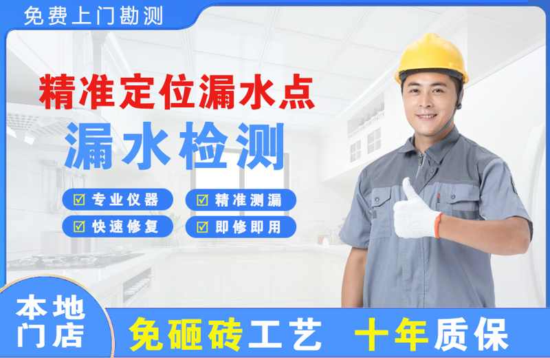 鹿城精准测漏点