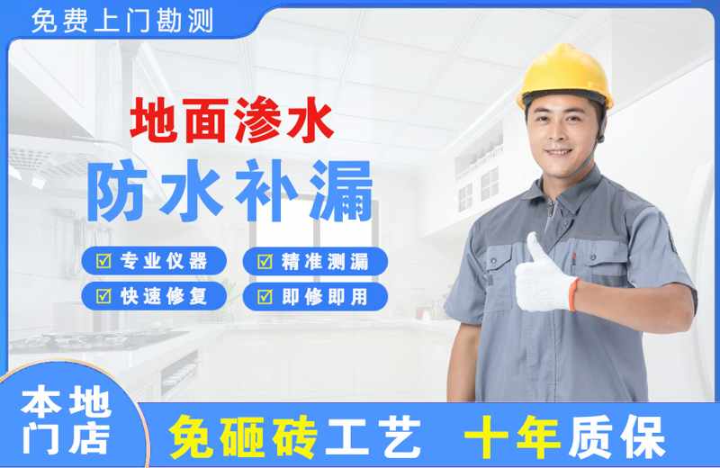 鹿城地面渗水维修