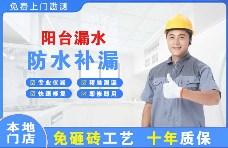 鹿城阳台漏水维修