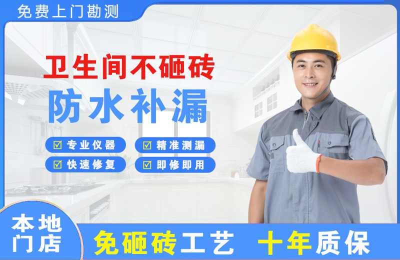 鹿城卫生间不砸砖修补漏水